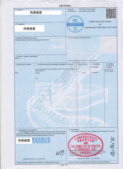 CO 產(chǎn)地證
