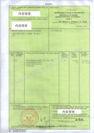 FORM A歐盟產(chǎn)地證