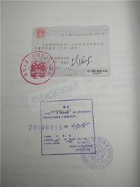結(jié)婚公證書(shū)雙認(rèn)證
