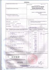 FORM P 中國(guó)—巴基斯坦產(chǎn)地證